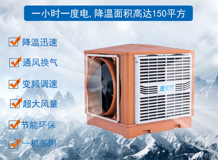 车间降温选择广东太昌“润东方”环保空调的优势