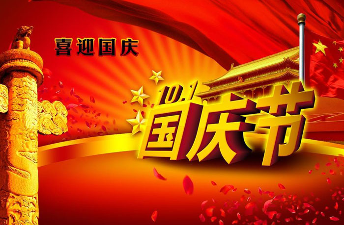 太昌通风降温公司2019年国庆放假时间安排