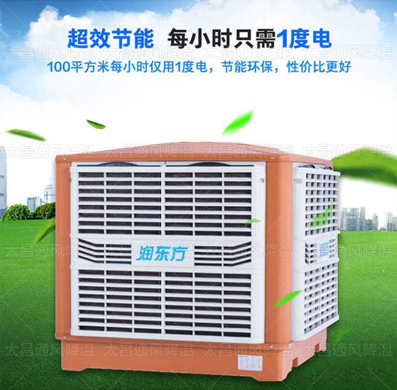 为什么很多厂房车间降温都会选择润东方水环保空调？