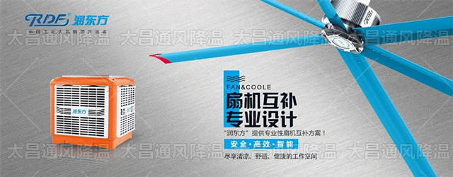 厂房降温通风系统都有哪些？哪种效果好？