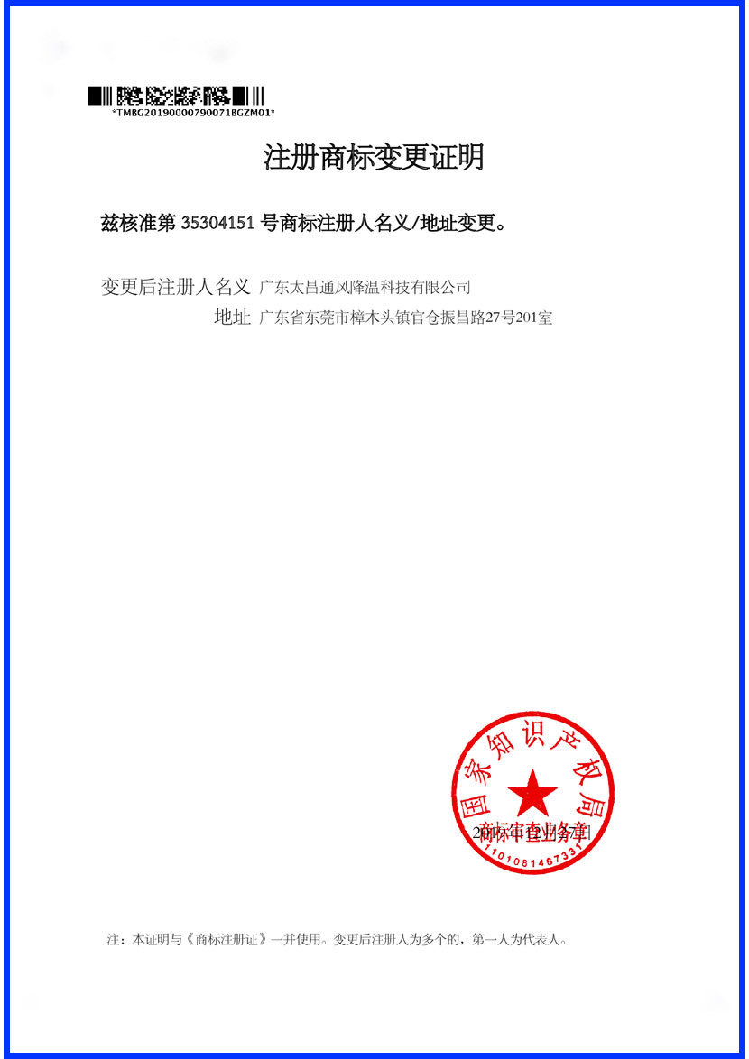 主利风注册商标变更