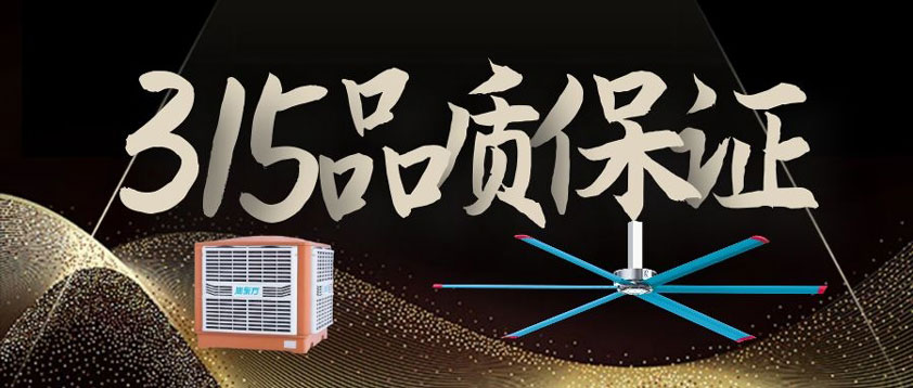 诚信315.有一种品质叫口碑相传 太昌通风降温工程