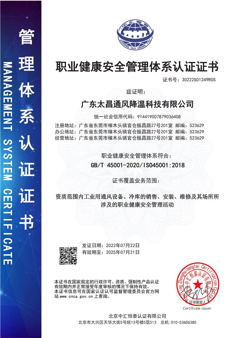 太昌职业健康安全管理体