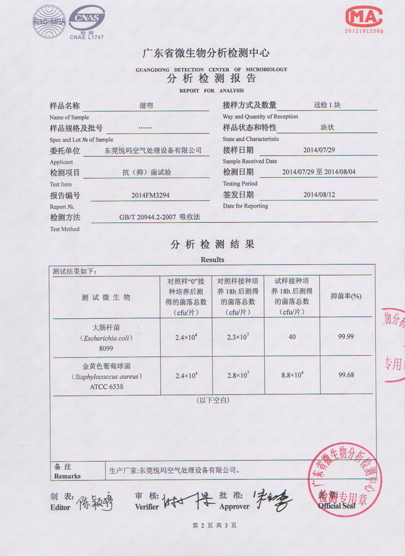 环保空调湿帘微生物分析检测报告2.jpg