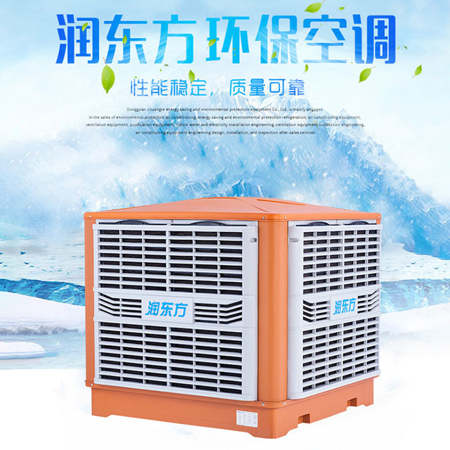 蒸发式环保空调冷风机